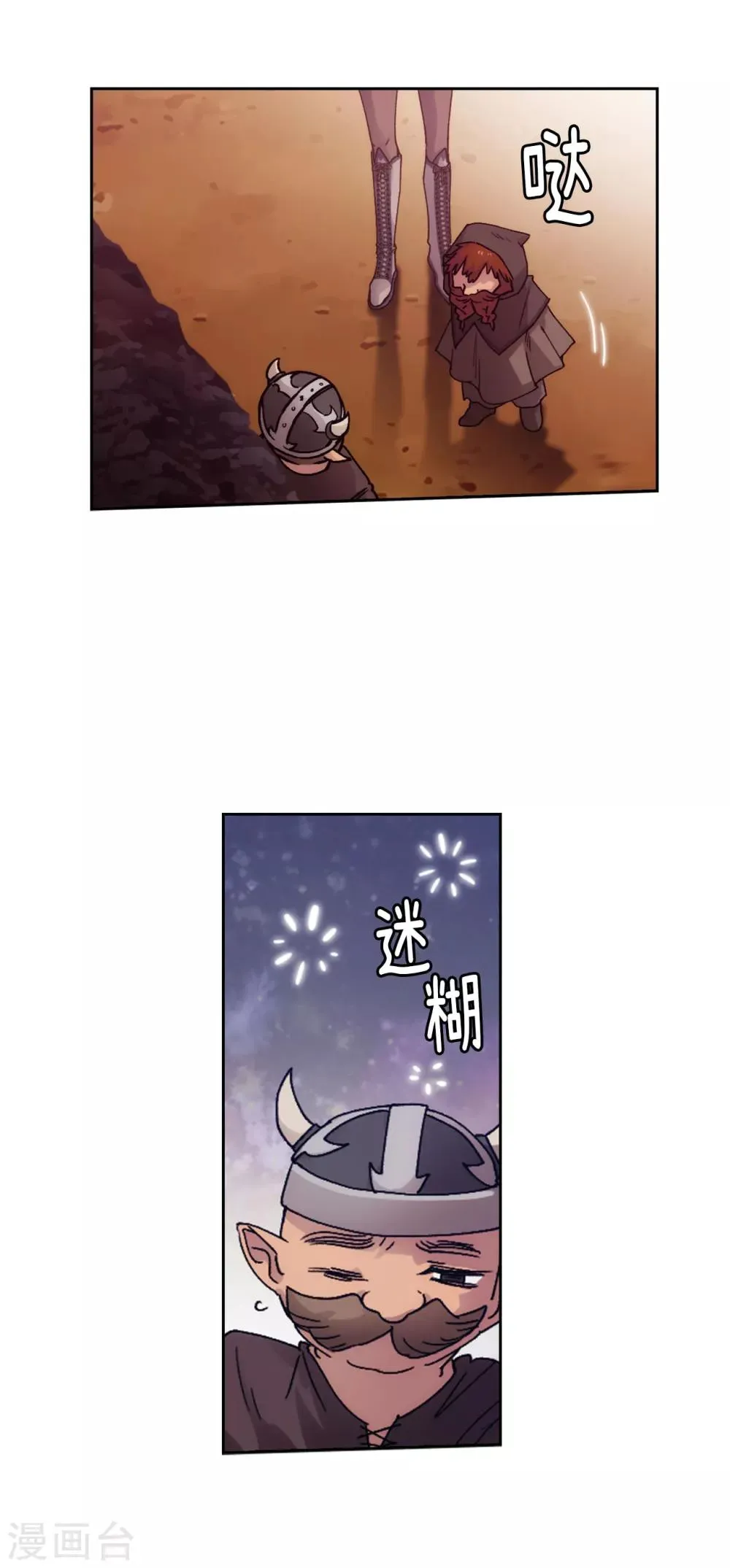 第205话 到达矮人村 第14页