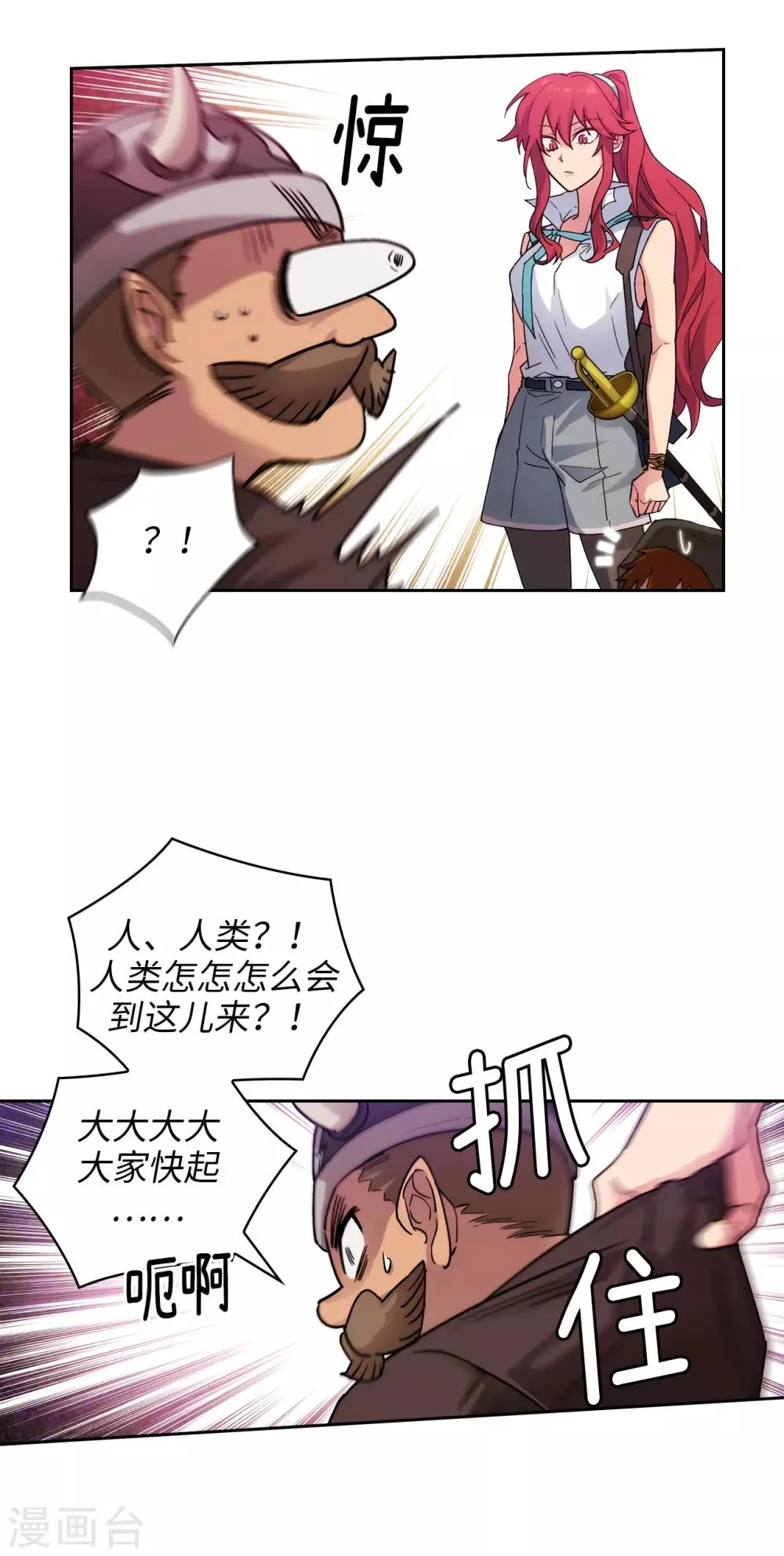 第205话 到达矮人村 第15页