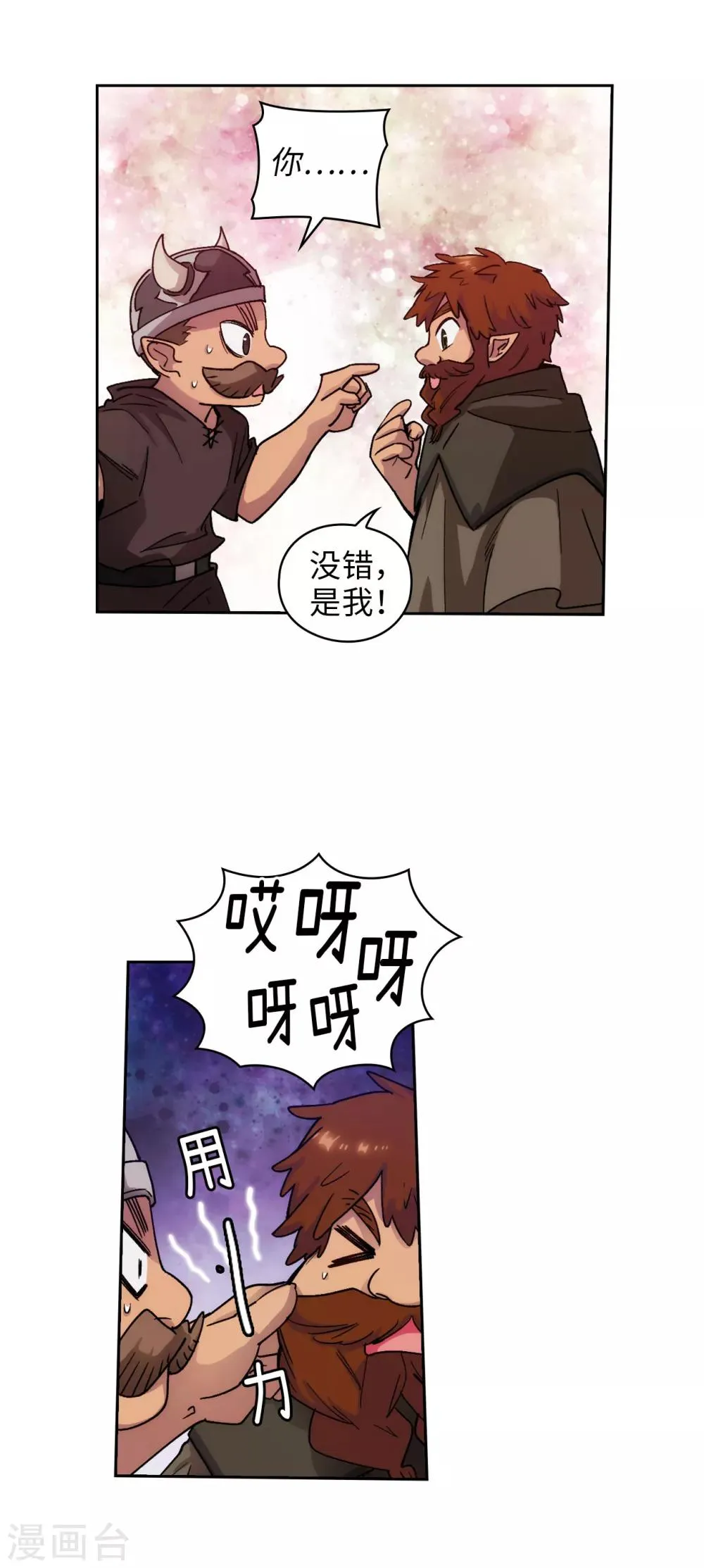 第206话 感觉这个人类并不坏？ 第2页