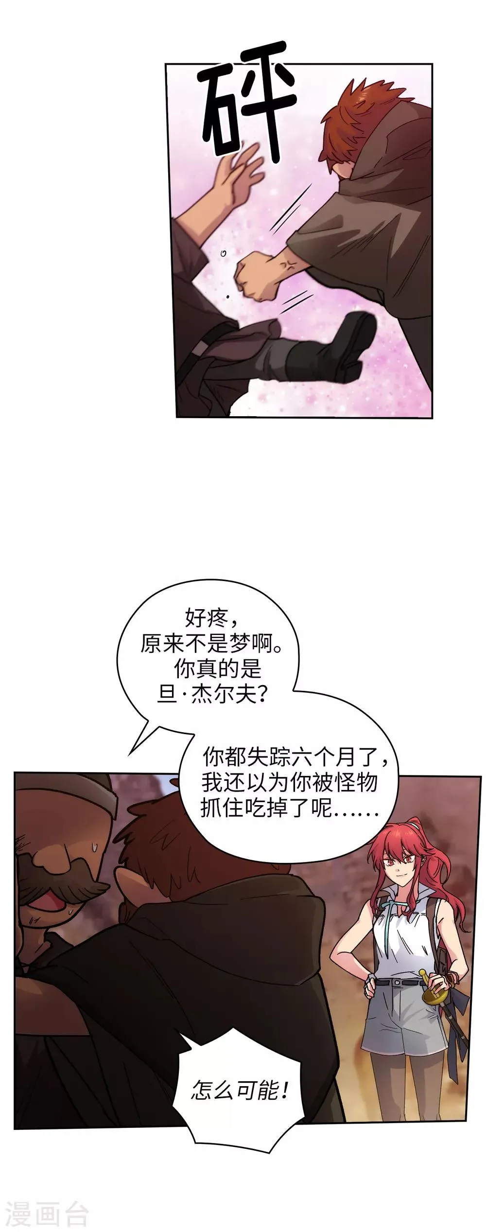 第206话 感觉这个人类并不坏？ 第3页