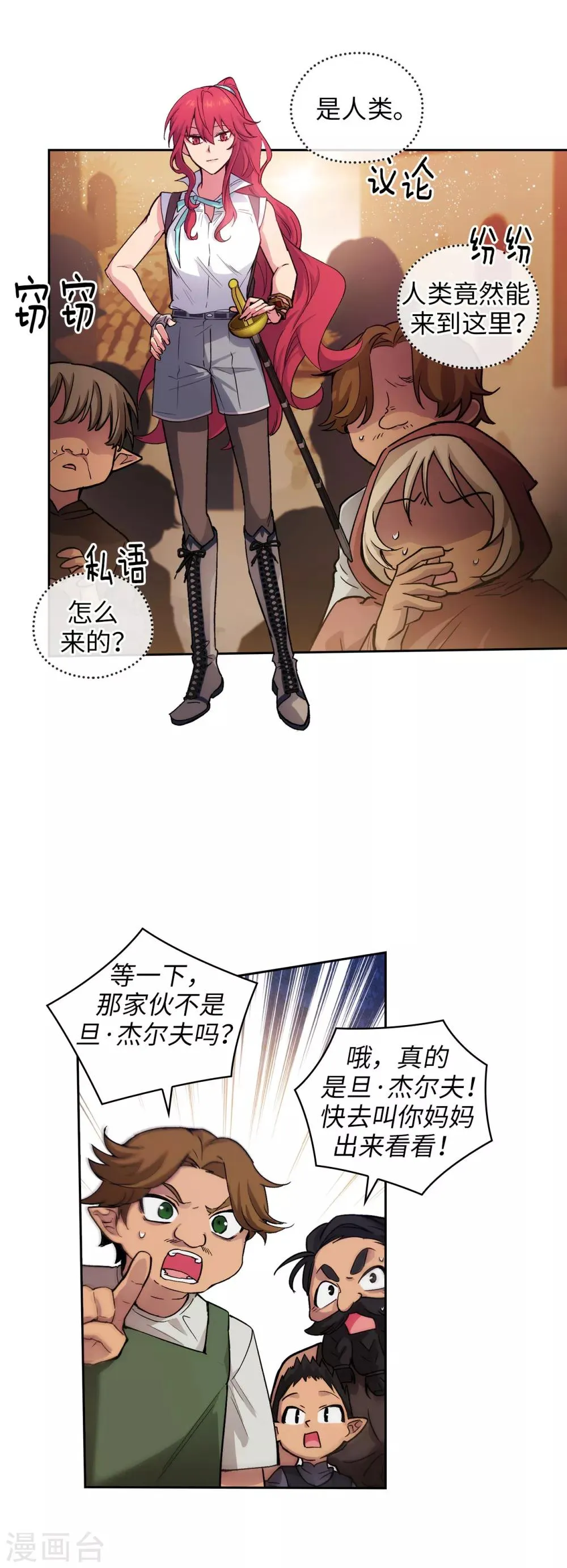 第206话 感觉这个人类并不坏？ 第5页
