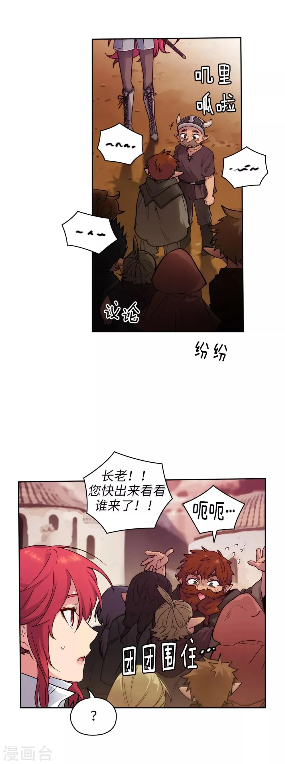 第206话 感觉这个人类并不坏？ 第6页