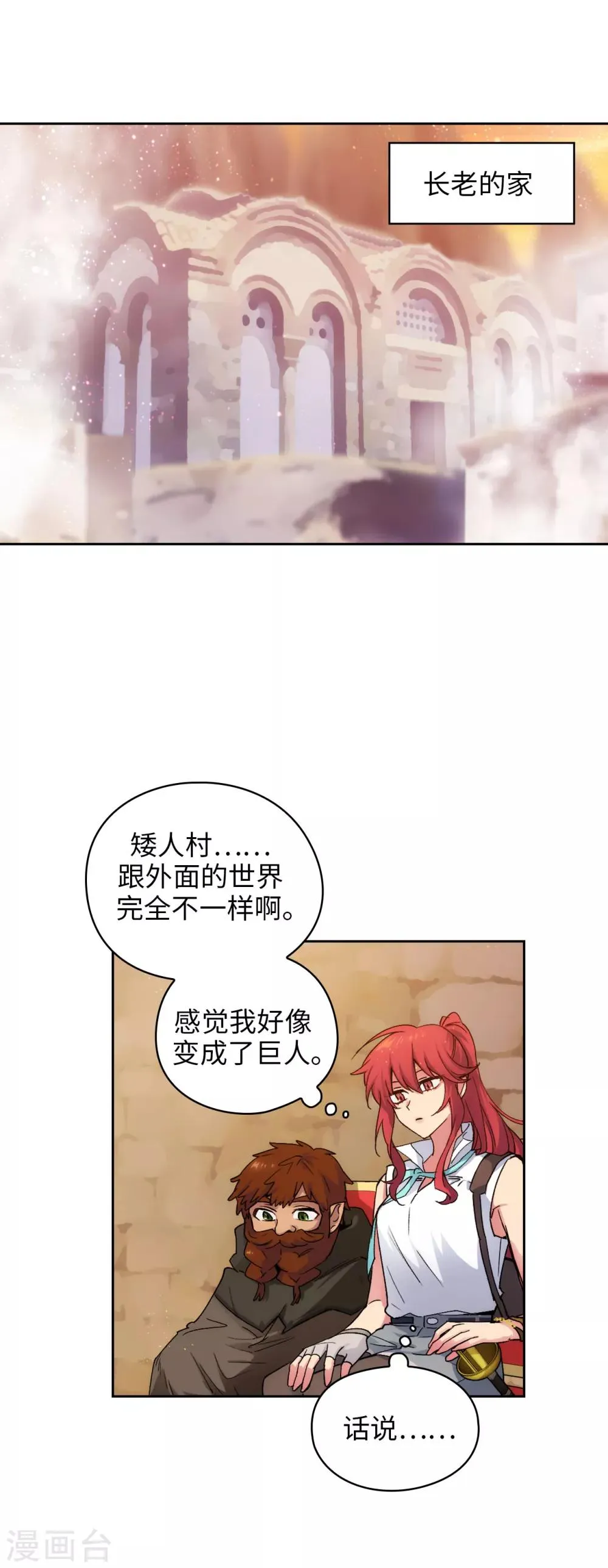 第206话 感觉这个人类并不坏？ 第7页