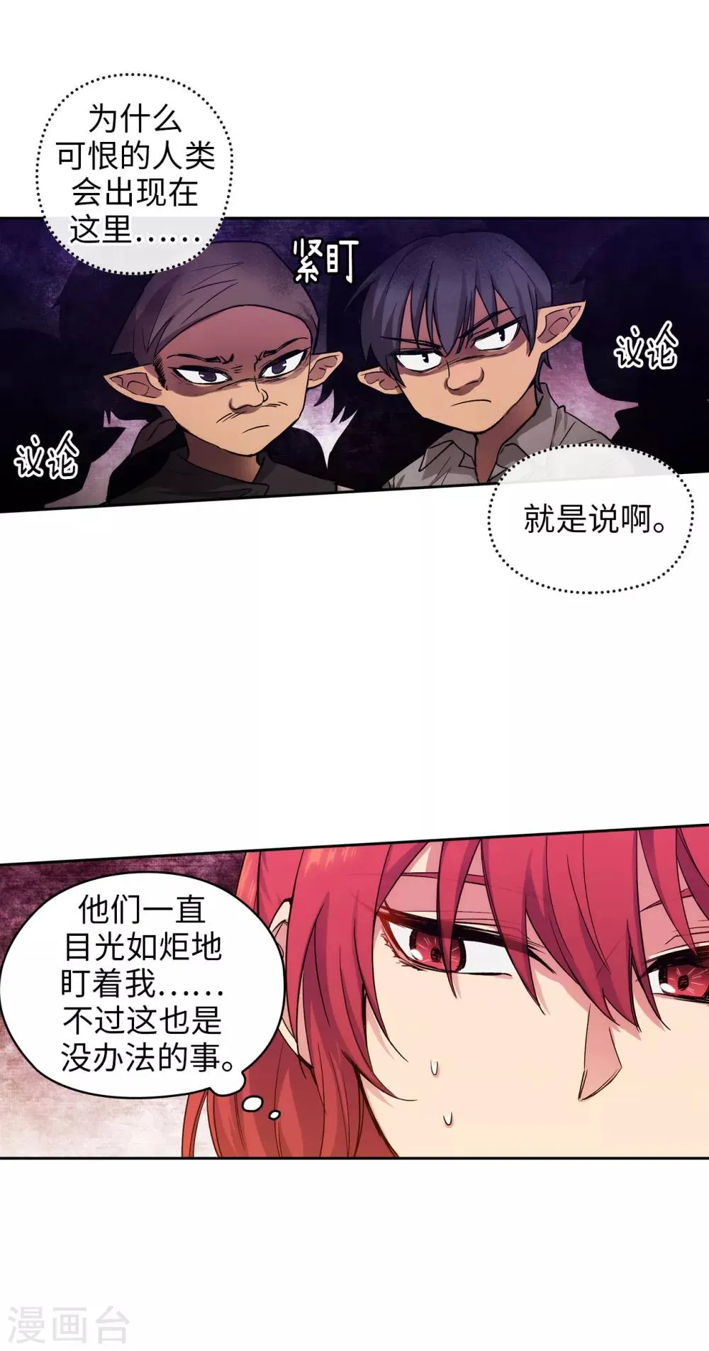 第206话 感觉这个人类并不坏？ 第8页
