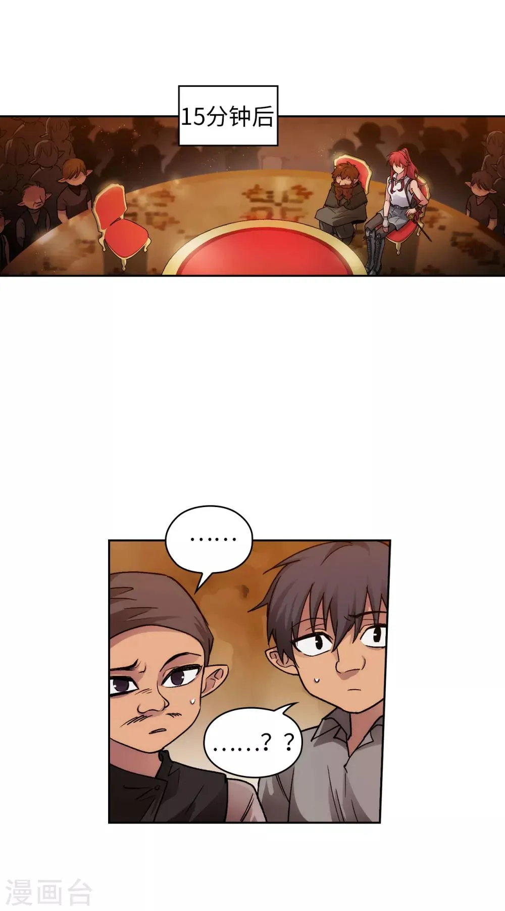 第206话 感觉这个人类并不坏？ 第9页