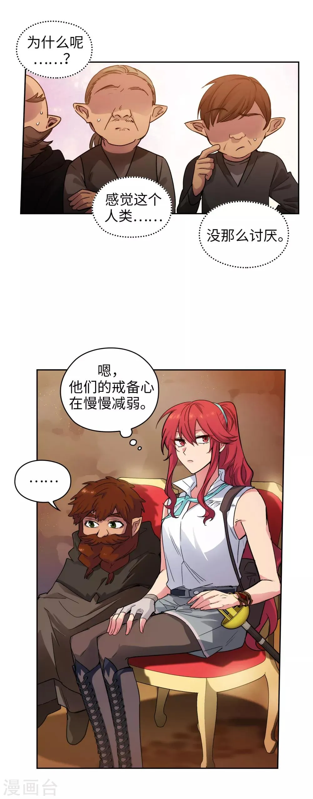 第206话 感觉这个人类并不坏？ 第10页