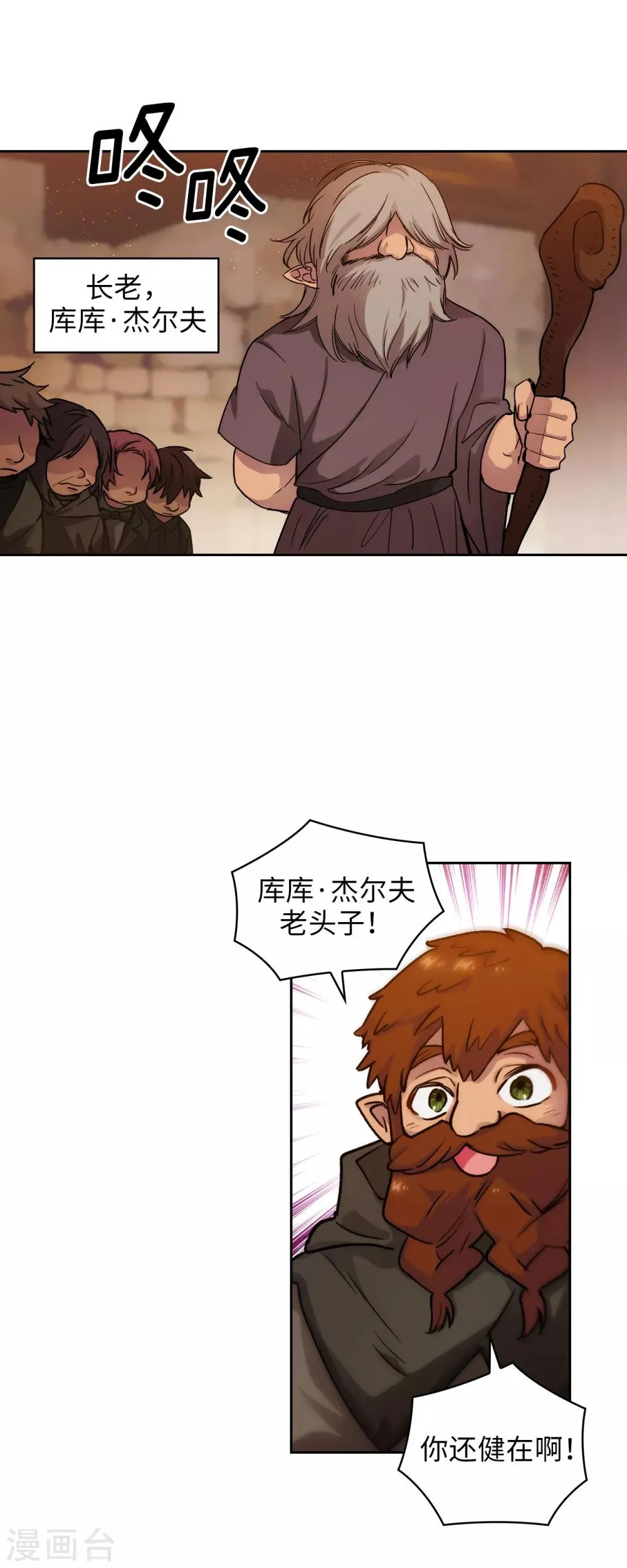 第206话 感觉这个人类并不坏？ 第12页
