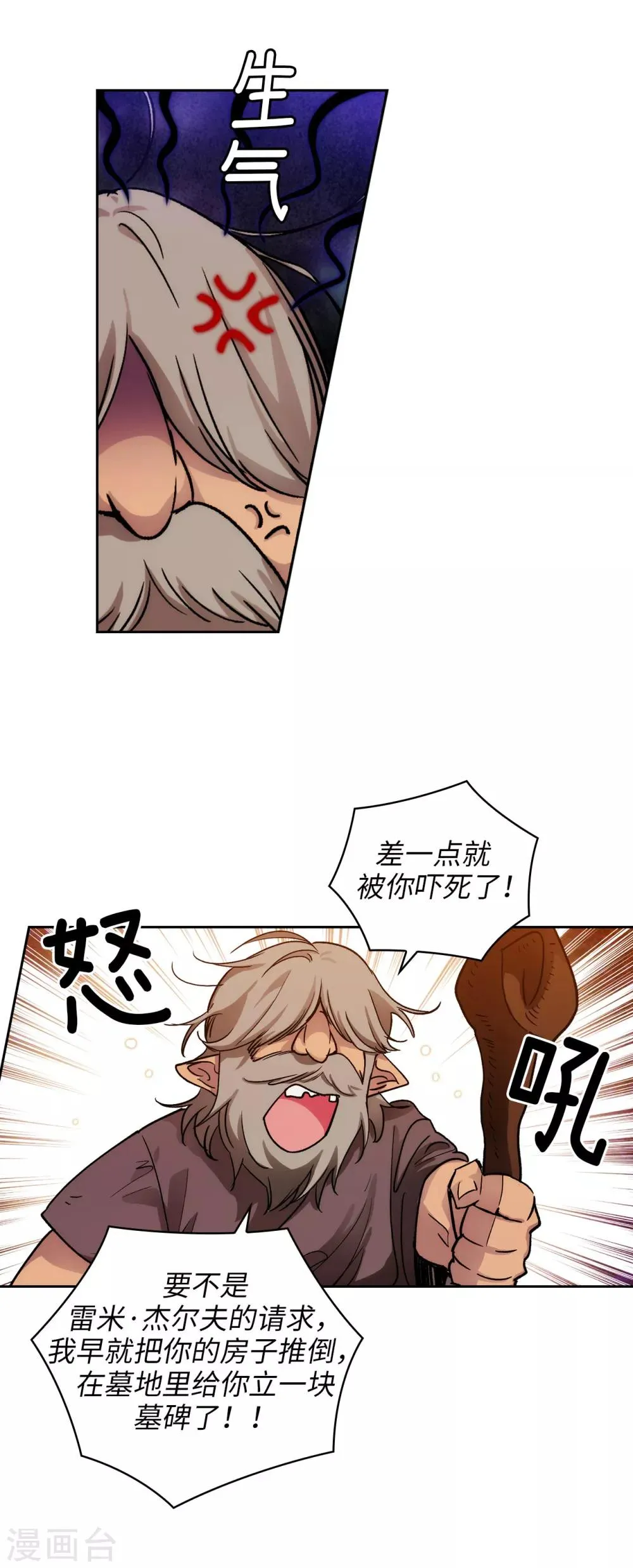 第206话 感觉这个人类并不坏？ 第13页