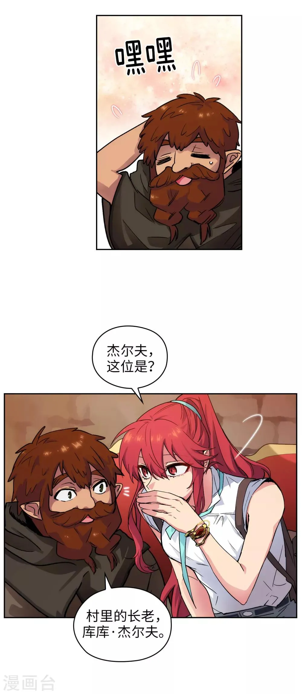 第206话 感觉这个人类并不坏？ 第14页