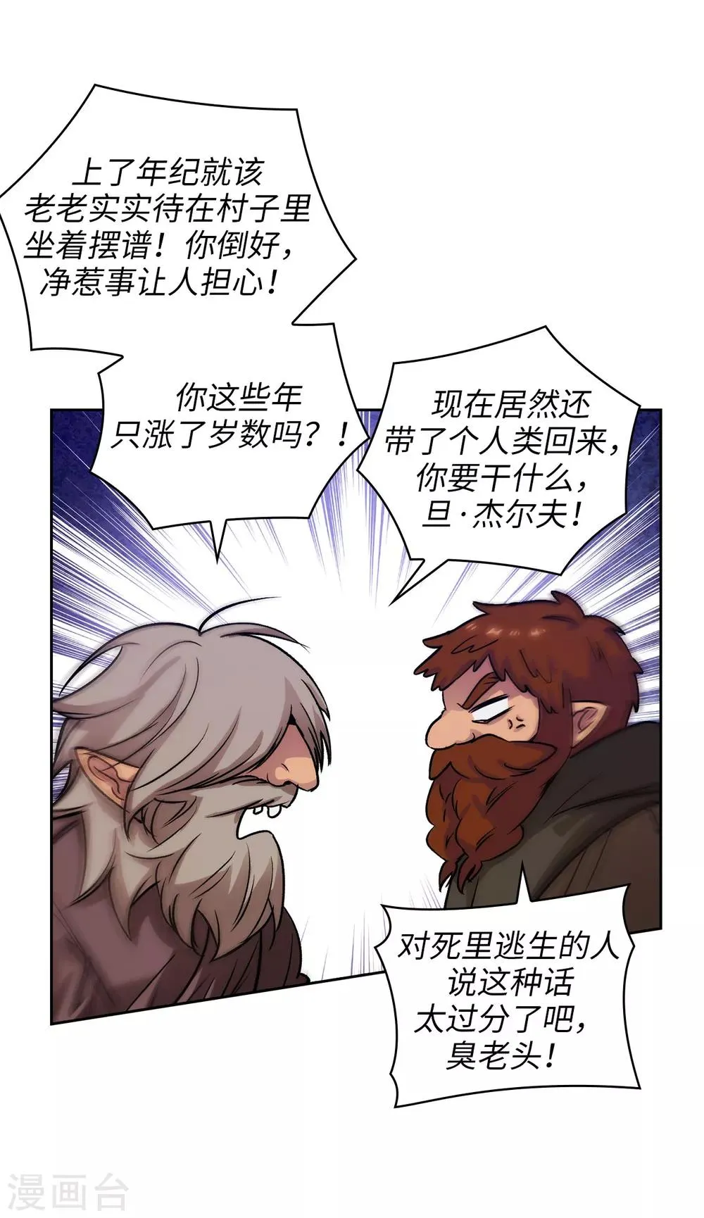第206话 感觉这个人类并不坏？ 第15页