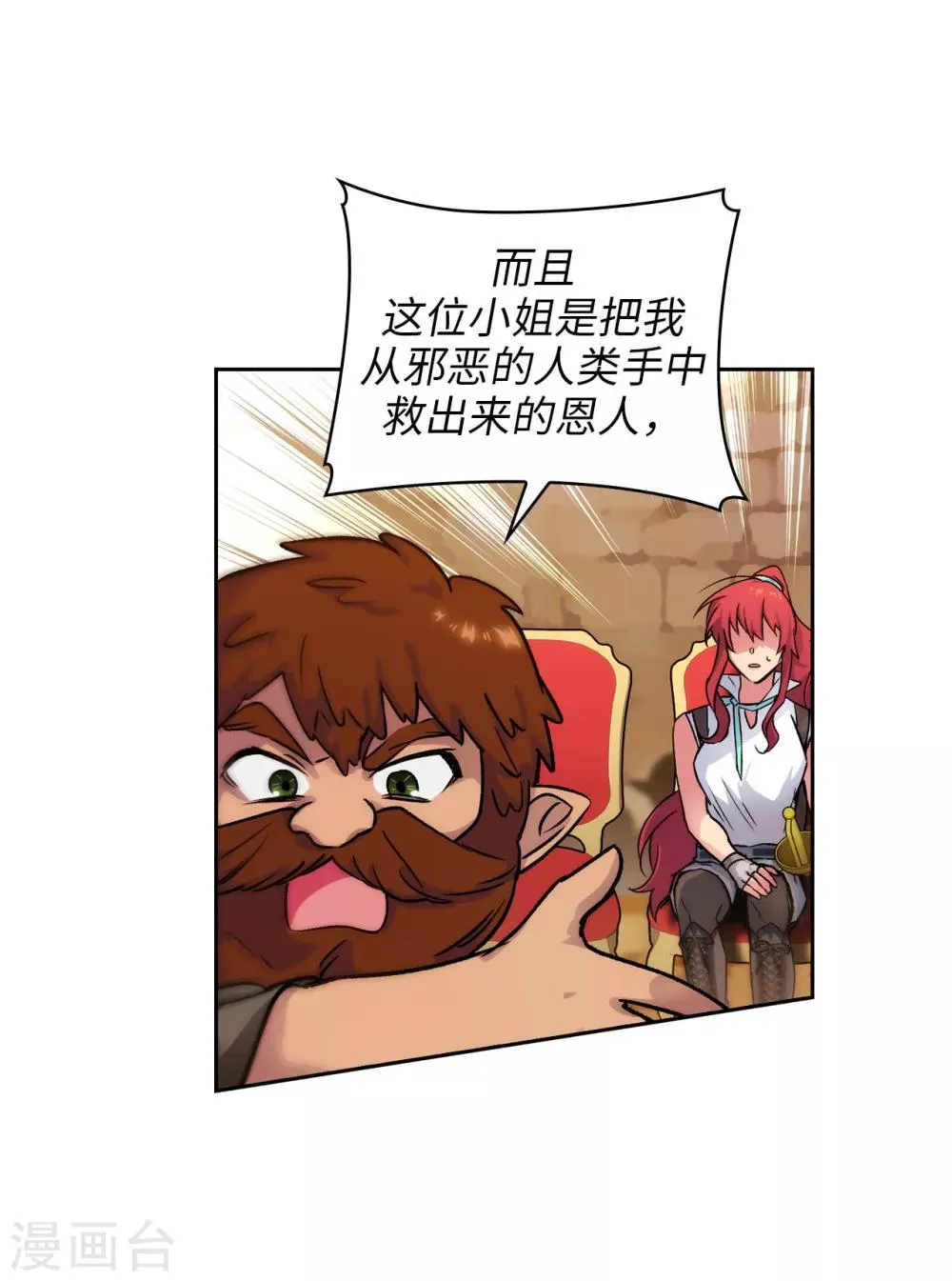 第206话 感觉这个人类并不坏？ 第16页