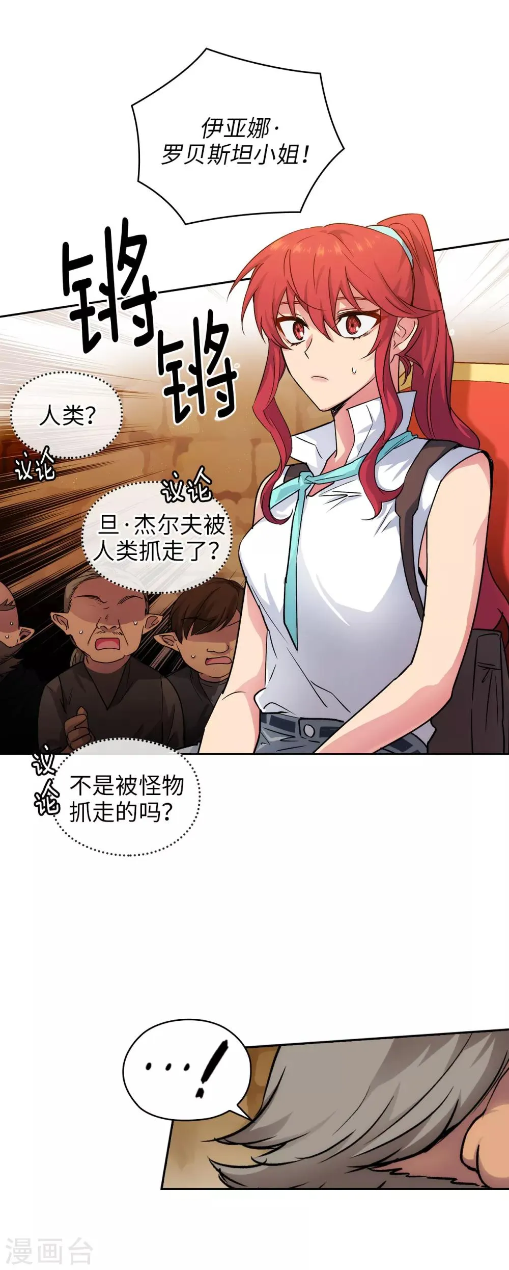 第206话 感觉这个人类并不坏？ 第17页