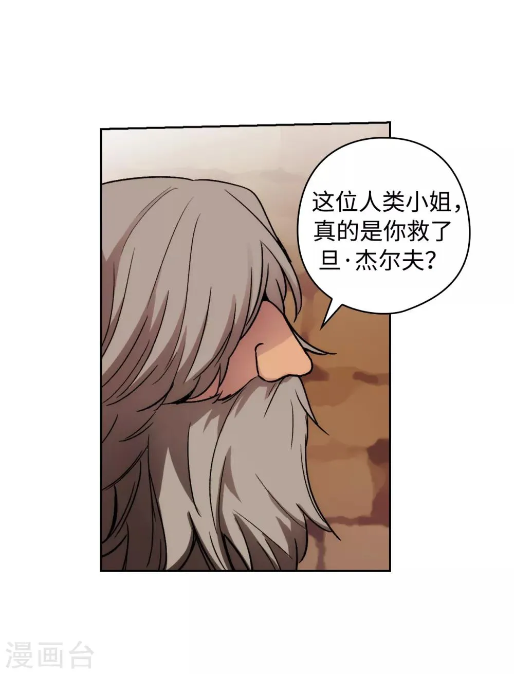 第207话 毫无贪念的人类小姐 第4页