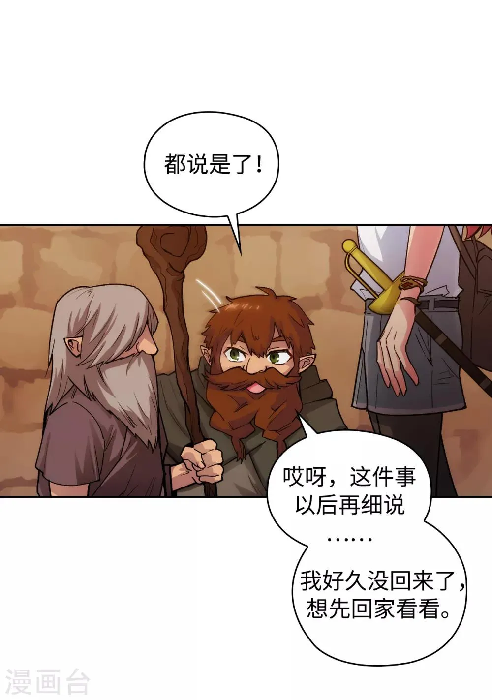 第207话 毫无贪念的人类小姐 第5页