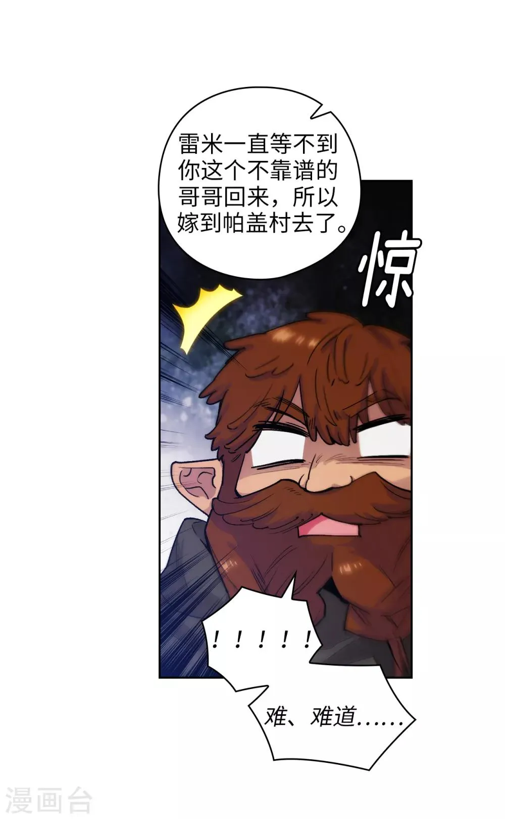 第207话 毫无贪念的人类小姐 第7页