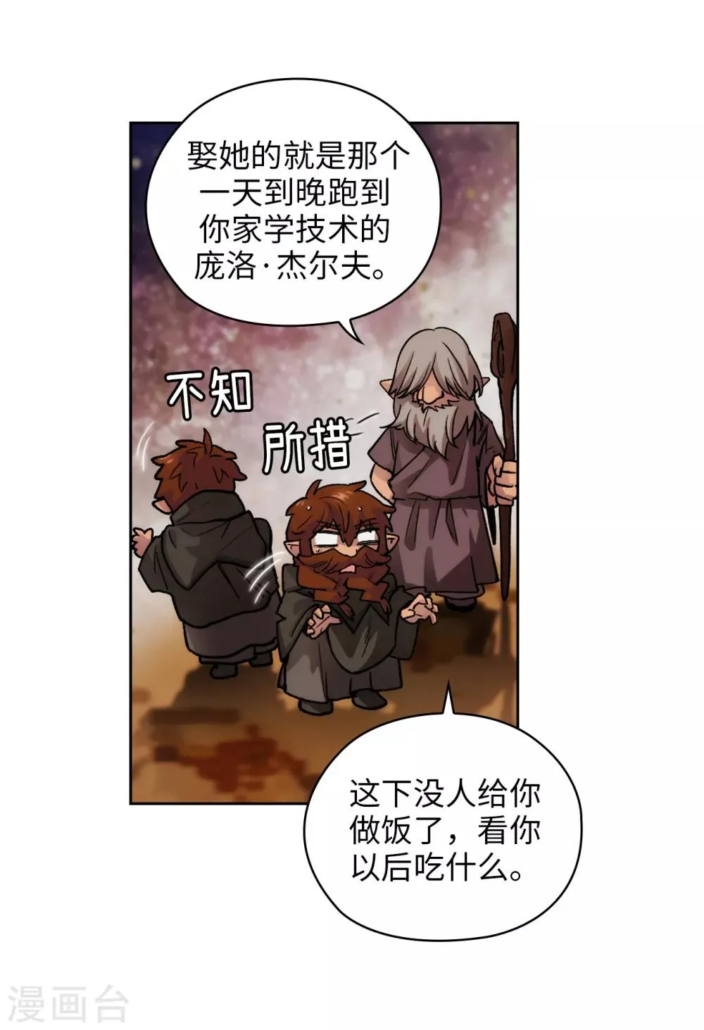 第207话 毫无贪念的人类小姐 第8页