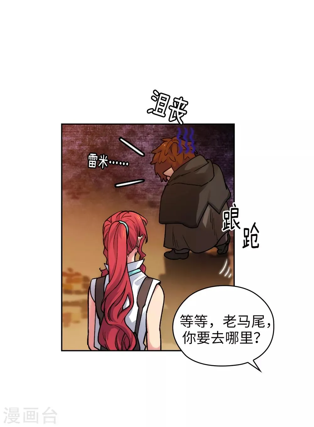 第207话 毫无贪念的人类小姐 第11页