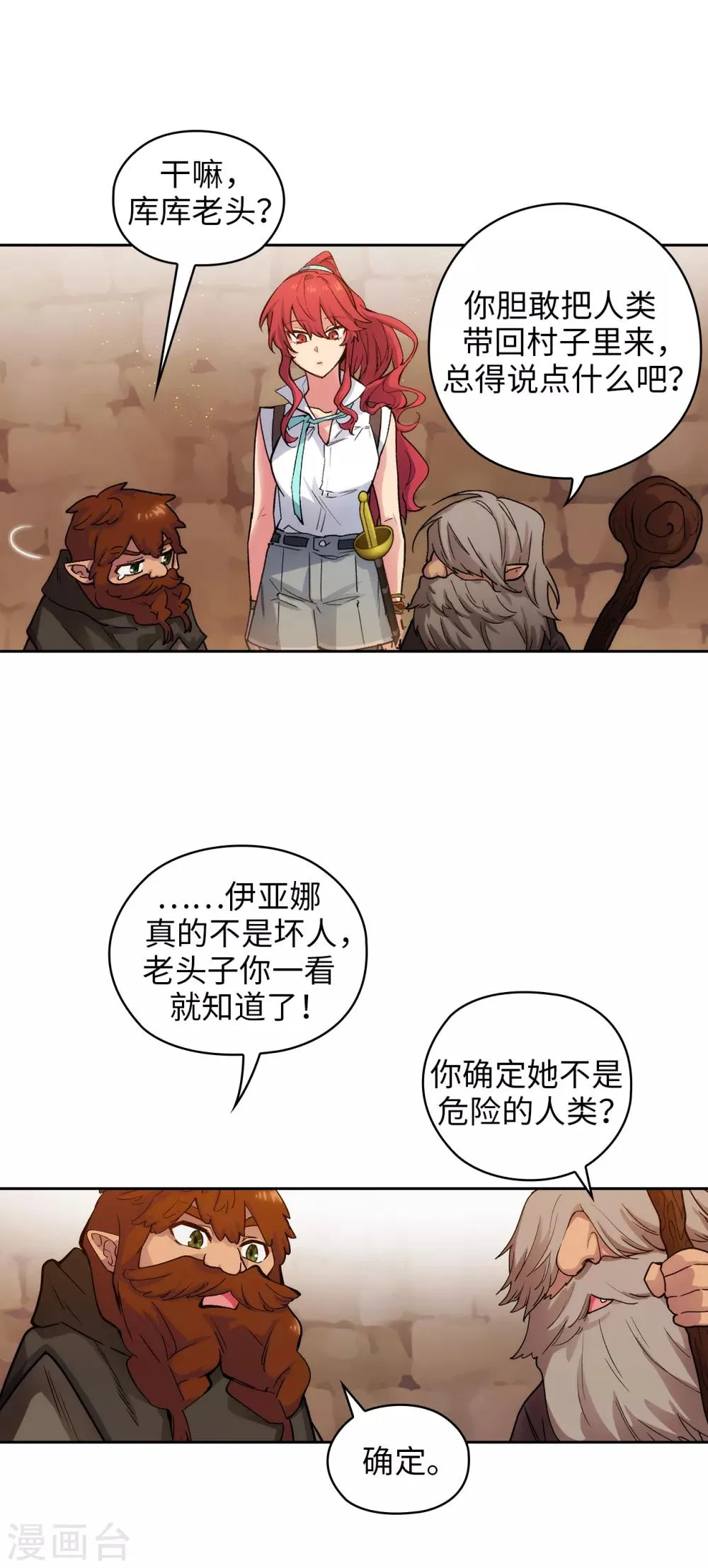 第207话 毫无贪念的人类小姐 第12页