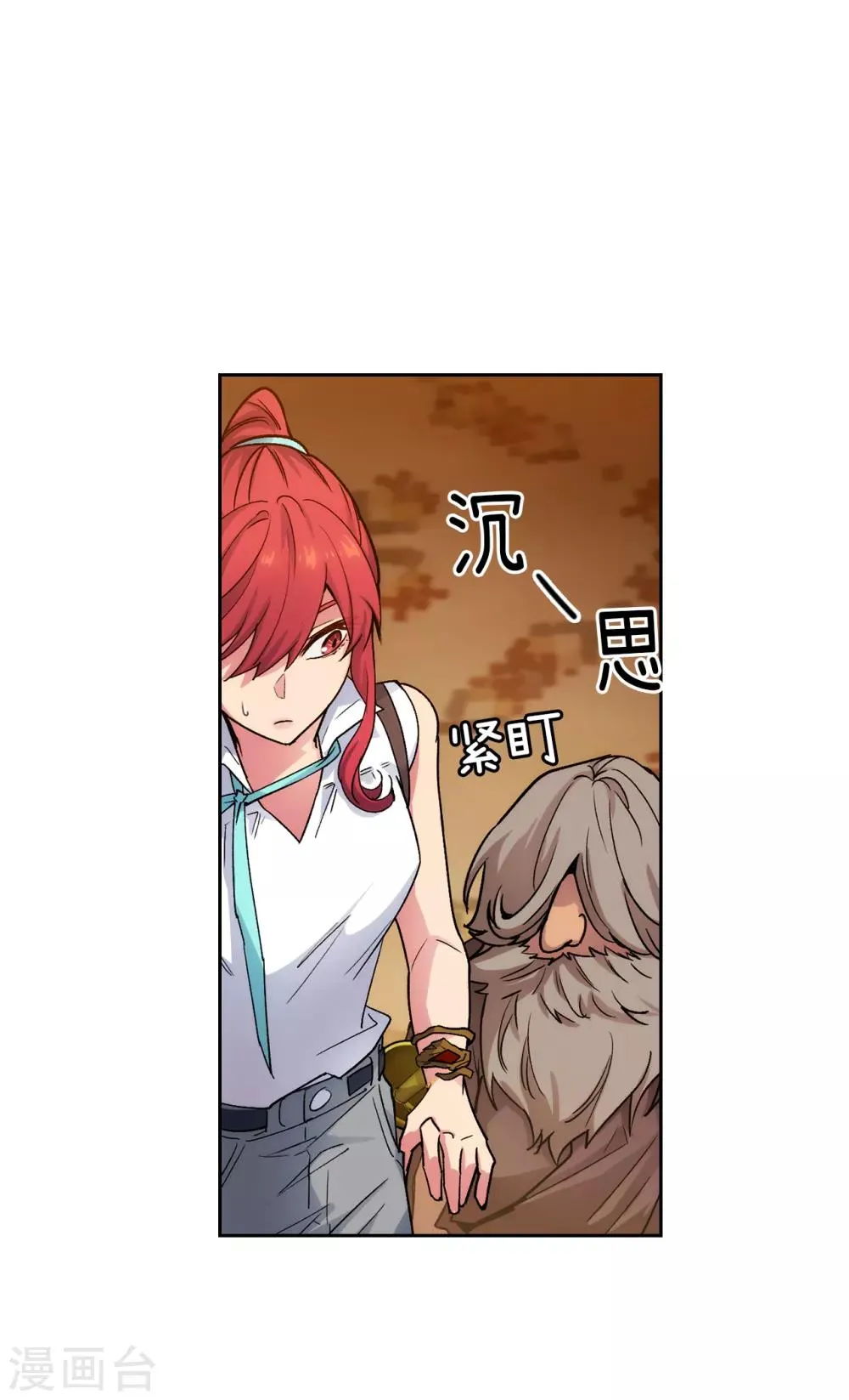 第207话 毫无贪念的人类小姐 第13页