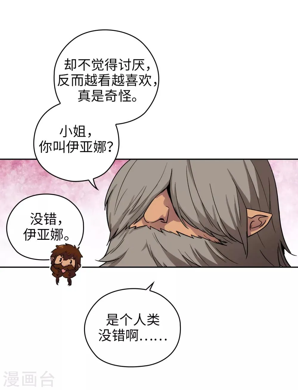 第207话 毫无贪念的人类小姐 第15页