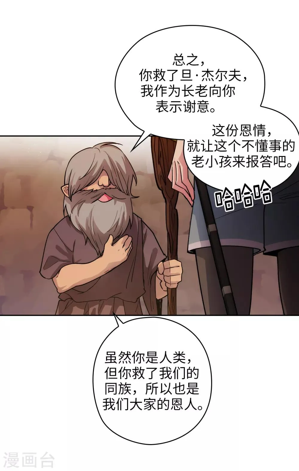第207话 毫无贪念的人类小姐 第16页