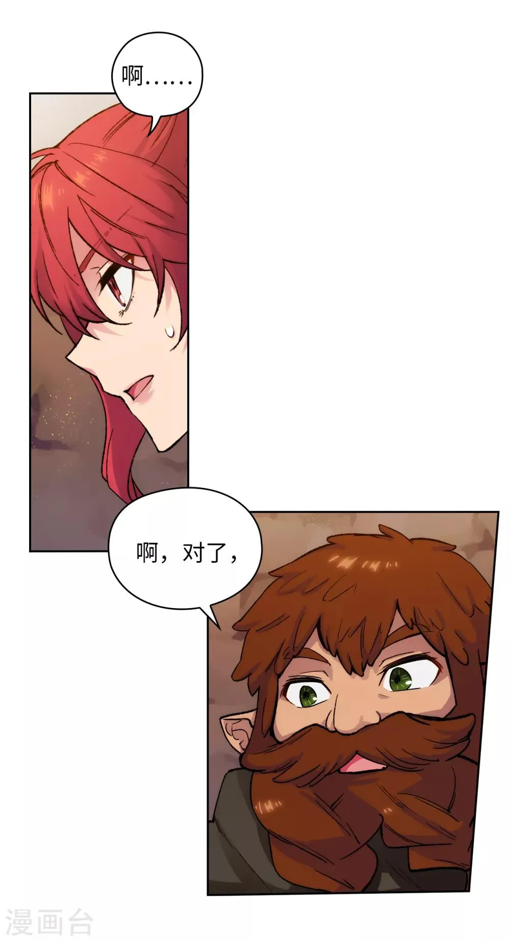 第207话 毫无贪念的人类小姐 第17页