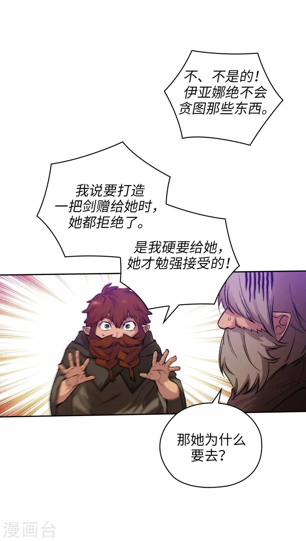 第207话 毫无贪念的人类小姐 第20页