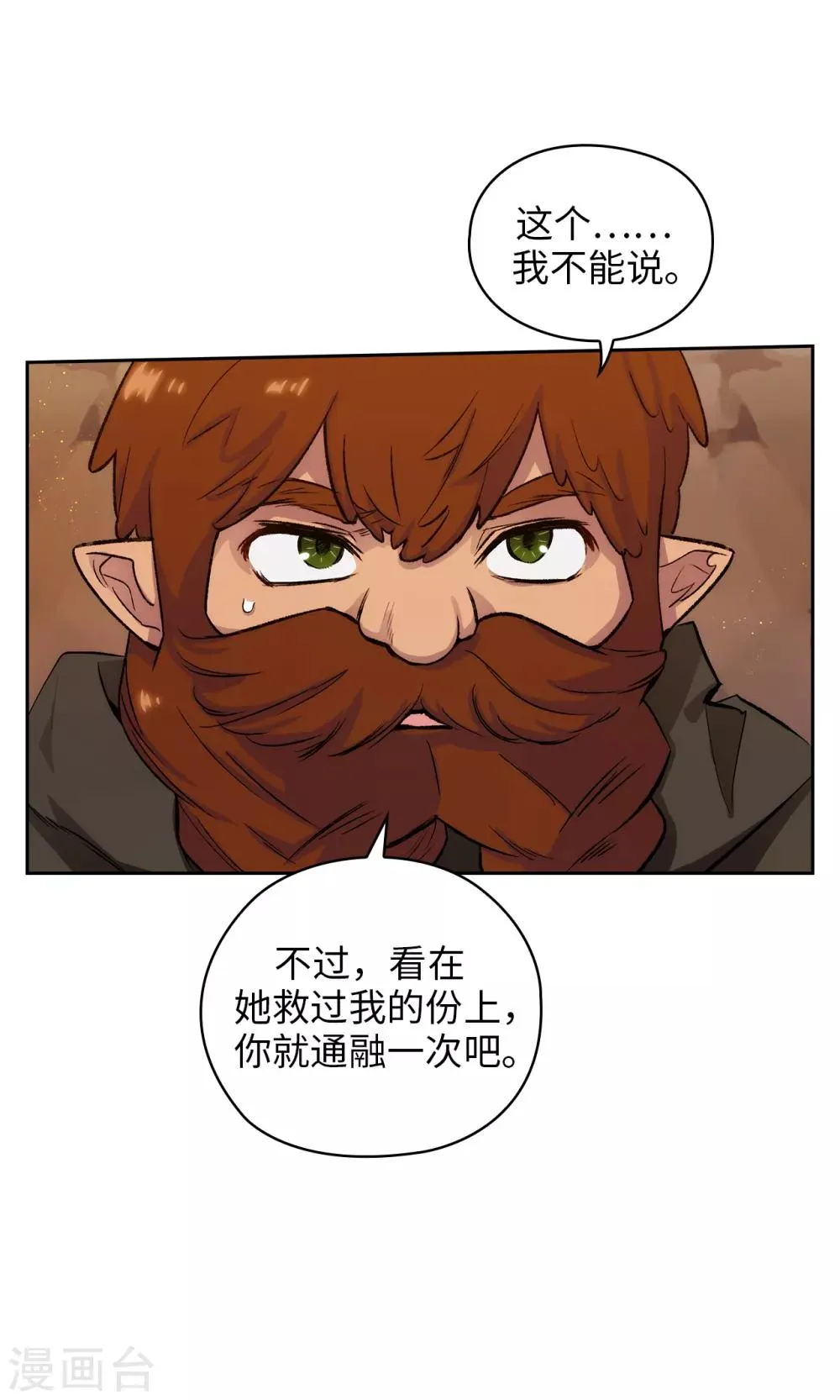 第207话 毫无贪念的人类小姐 第21页