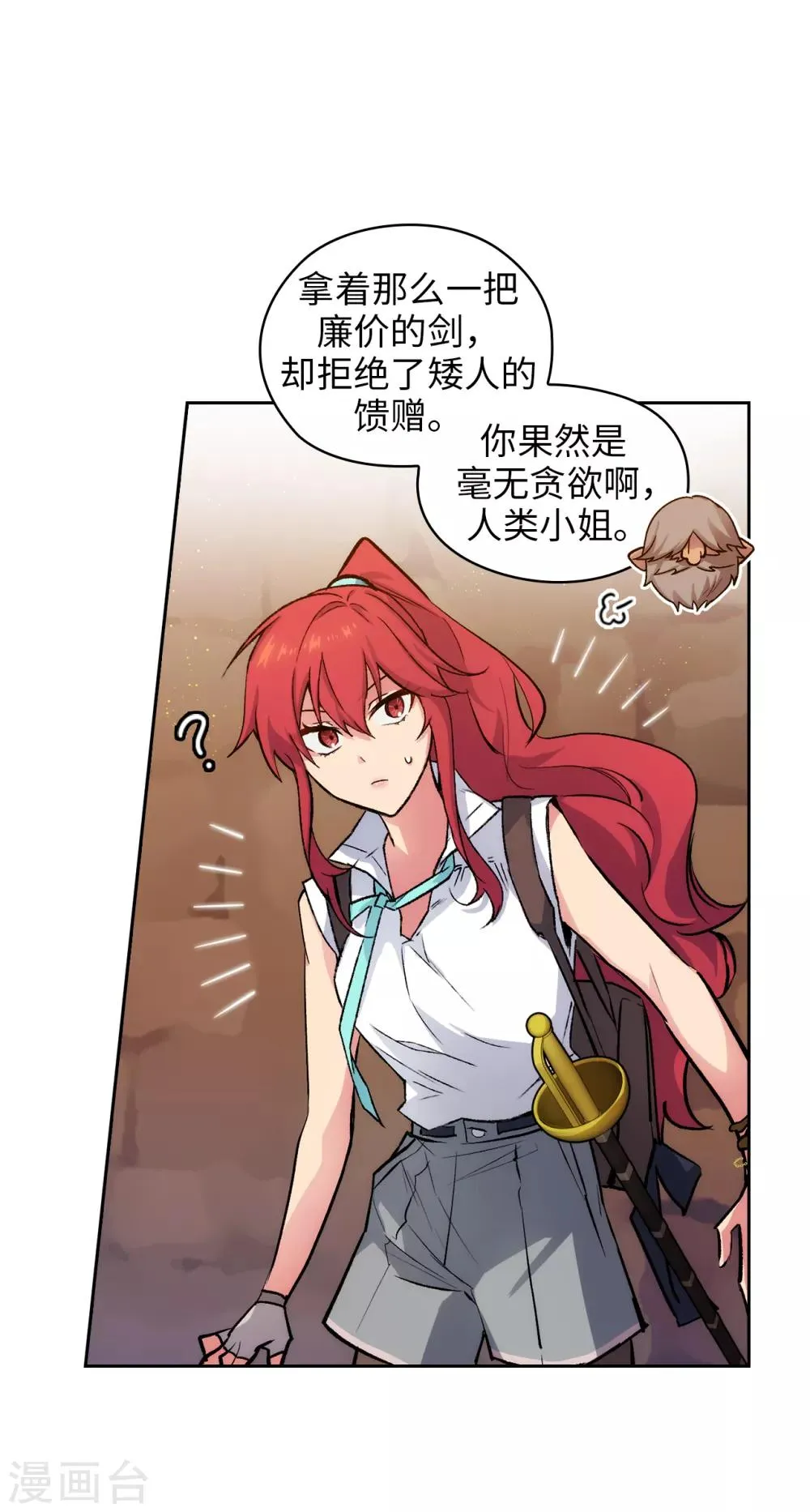 第207话 毫无贪念的人类小姐 第24页