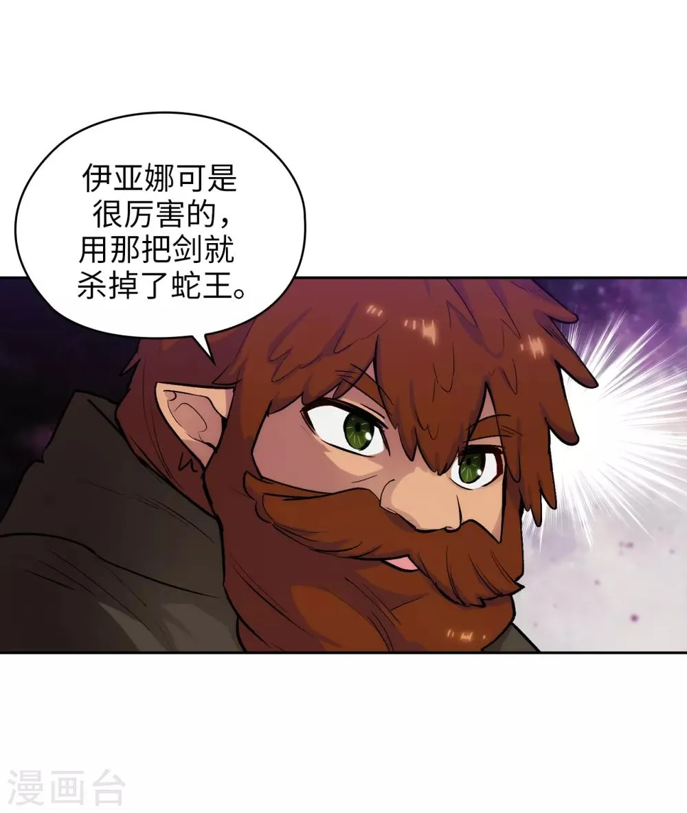 第207话 毫无贪念的人类小姐 第25页