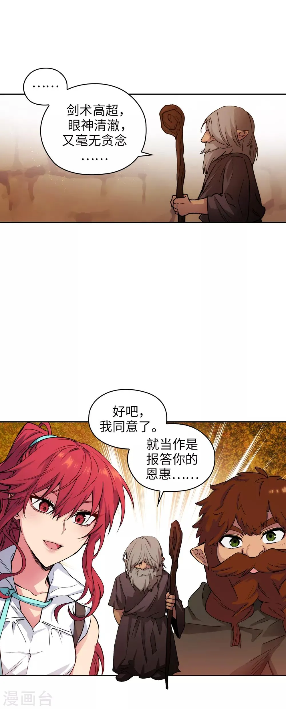 第208话 不能放下对人类的戒心 第3页