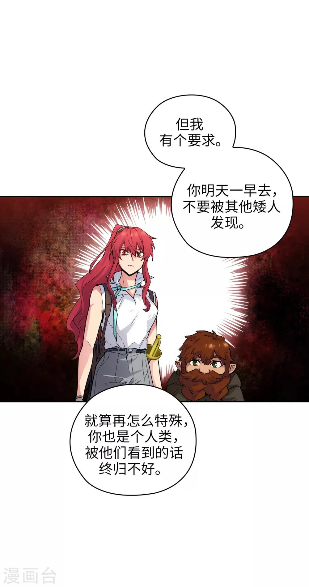 第208话 不能放下对人类的戒心 第4页