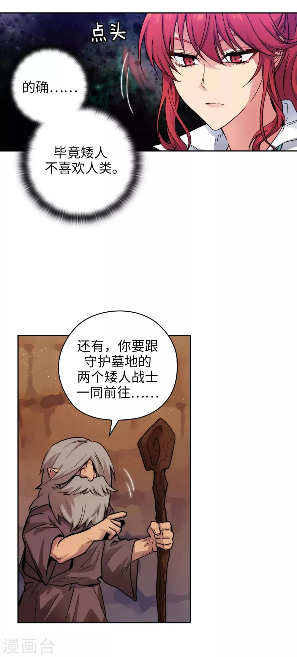 第208话 不能放下对人类的戒心 第5页