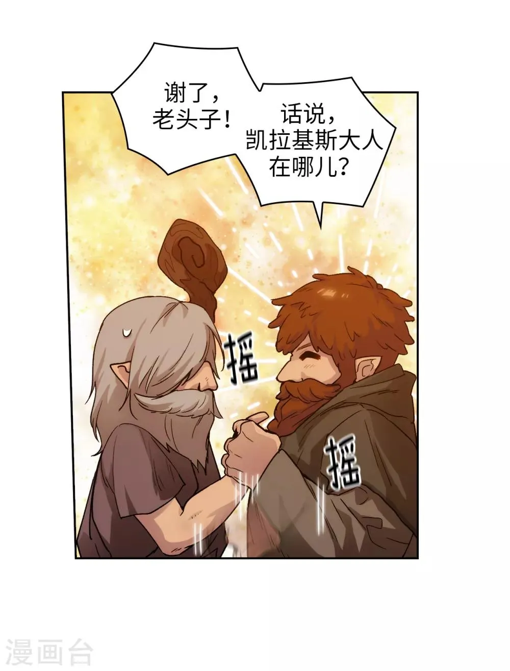 第208话 不能放下对人类的戒心 第7页