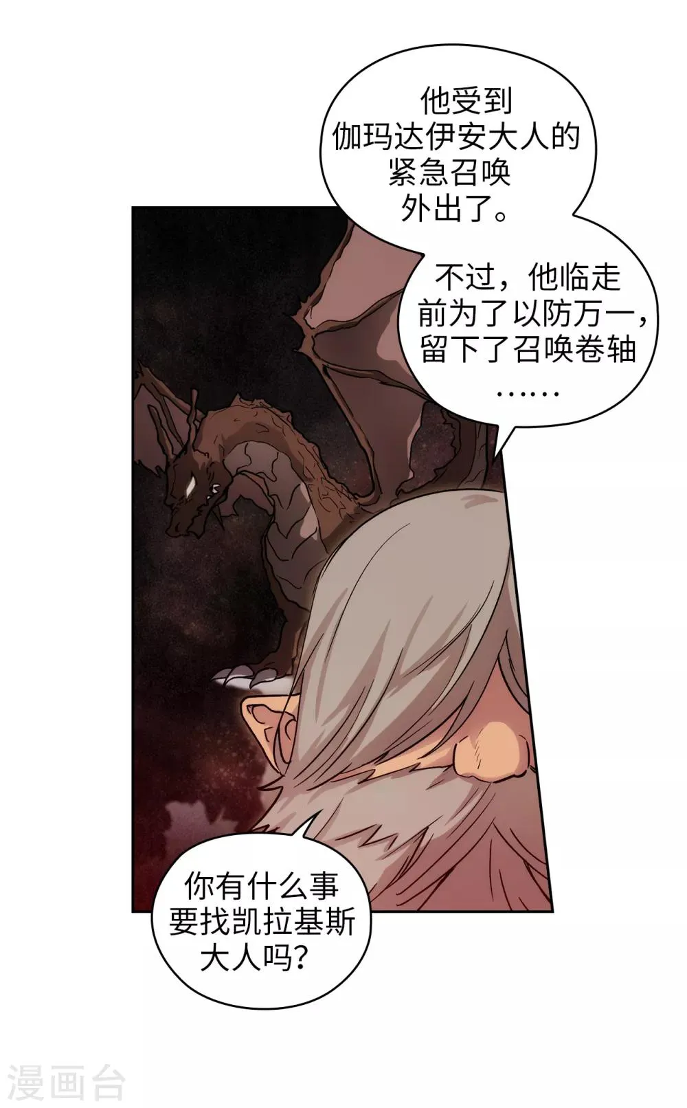 第208话 不能放下对人类的戒心 第9页