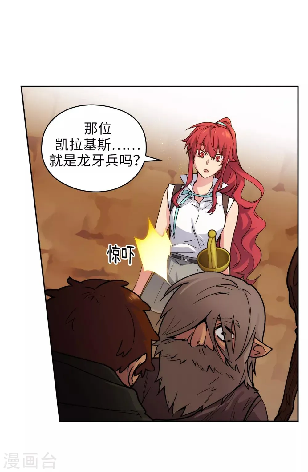第208话 不能放下对人类的戒心 第10页