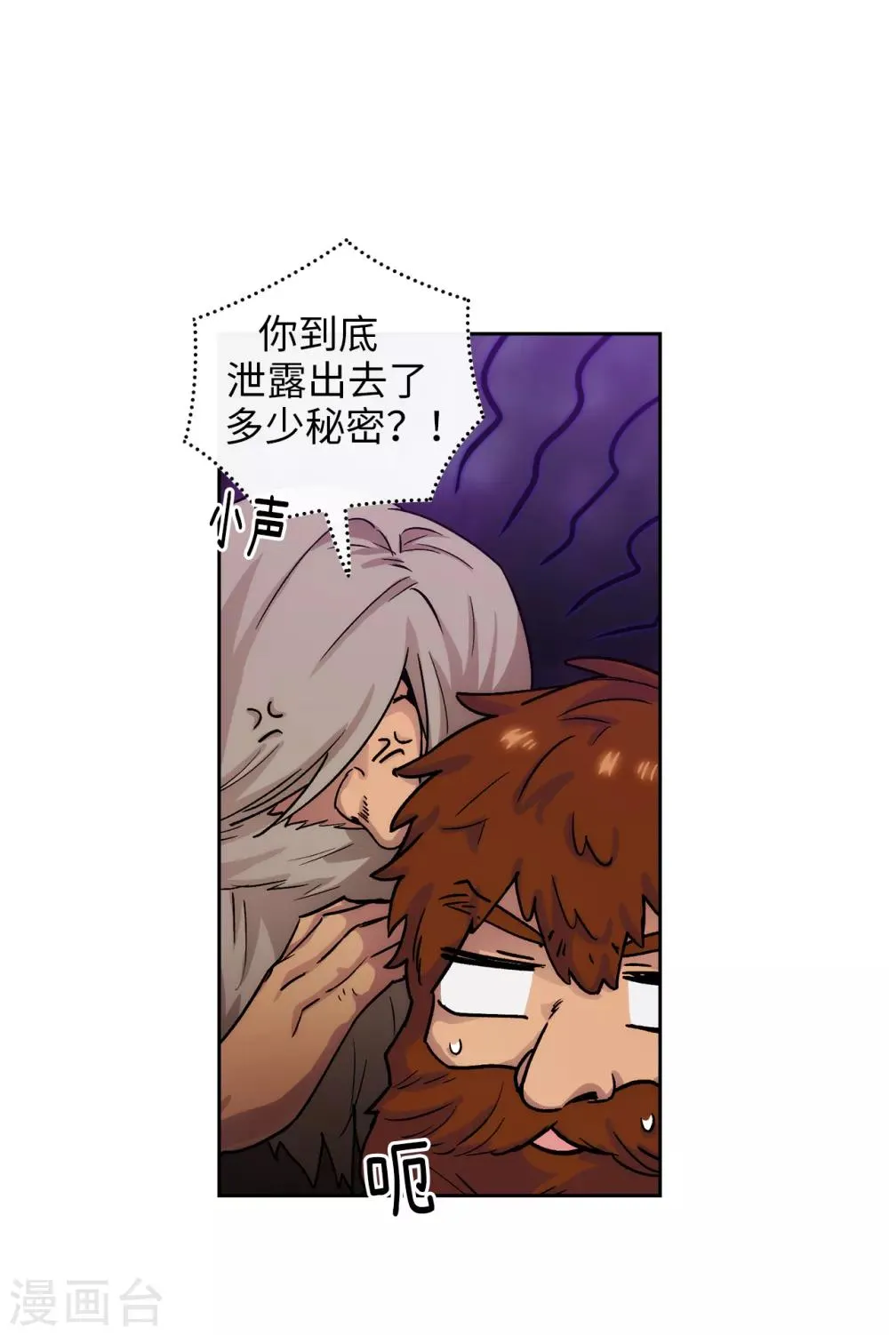 第208话 不能放下对人类的戒心 第12页