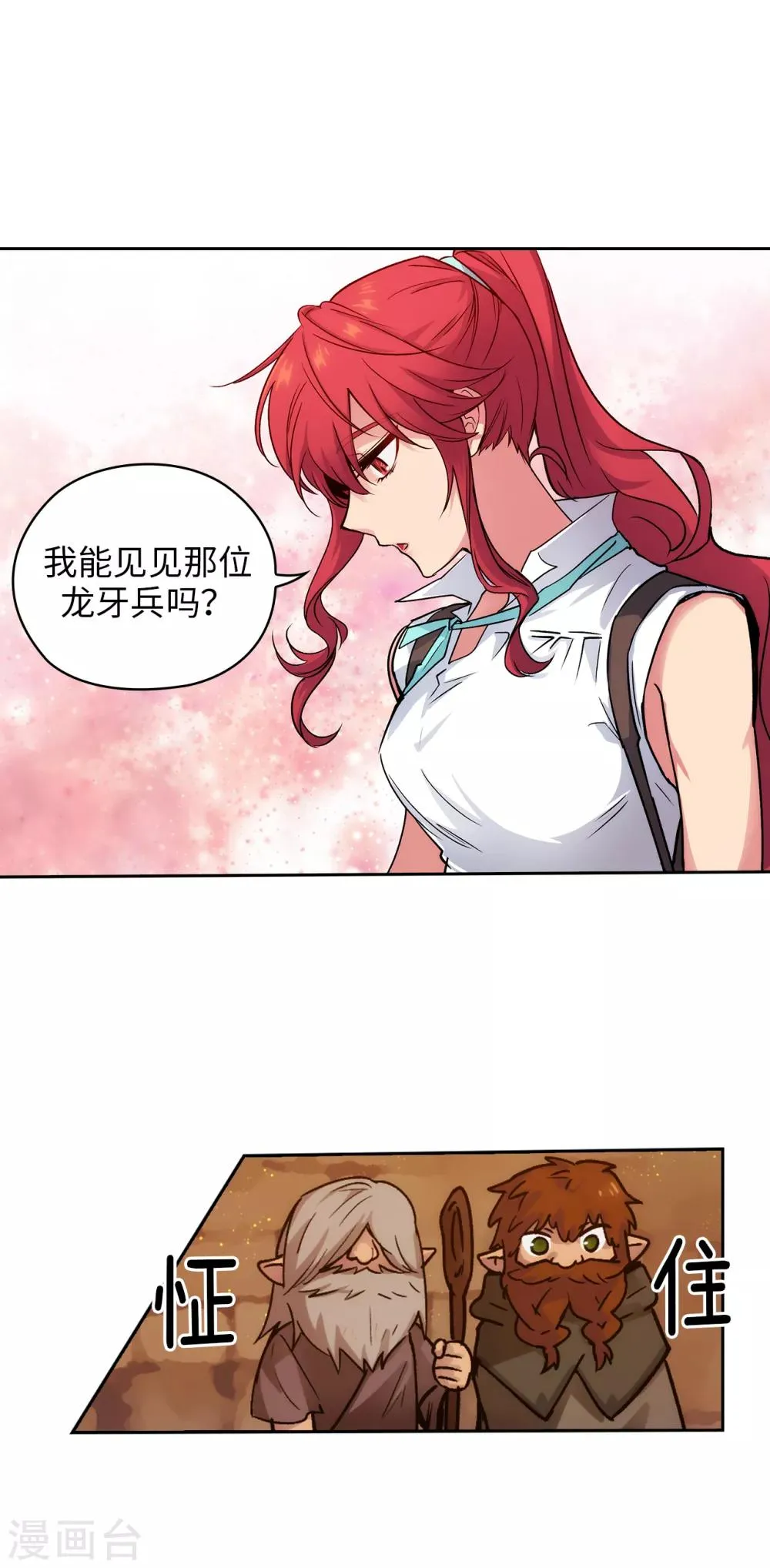 第208话 不能放下对人类的戒心 第13页