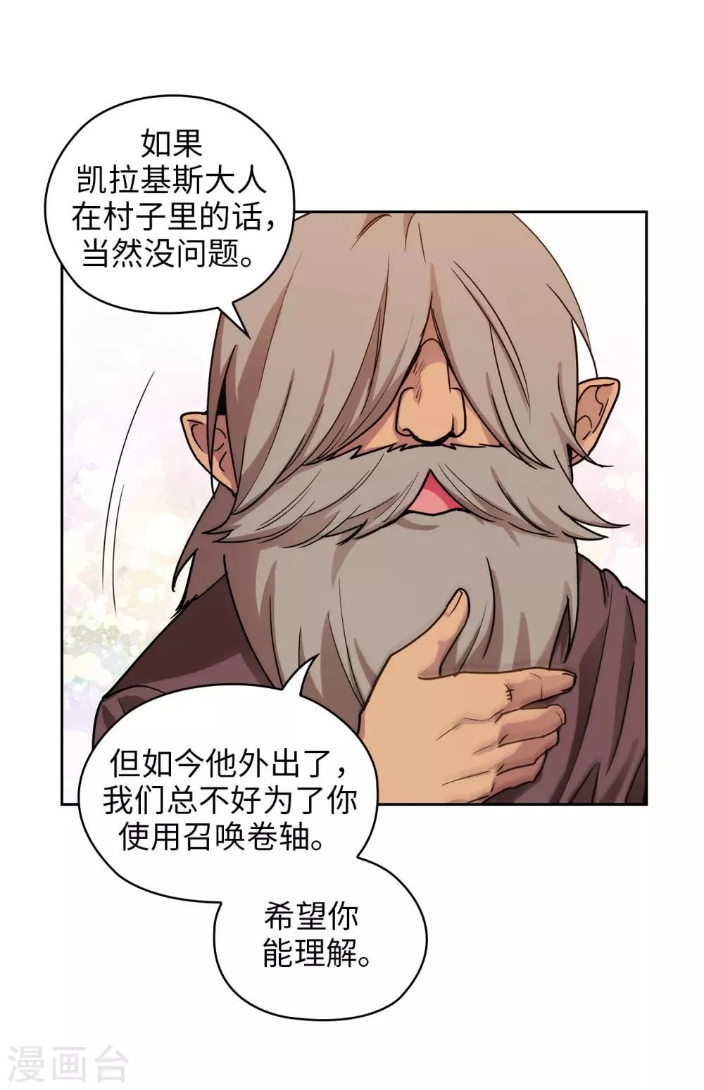 第208话 不能放下对人类的戒心 第15页