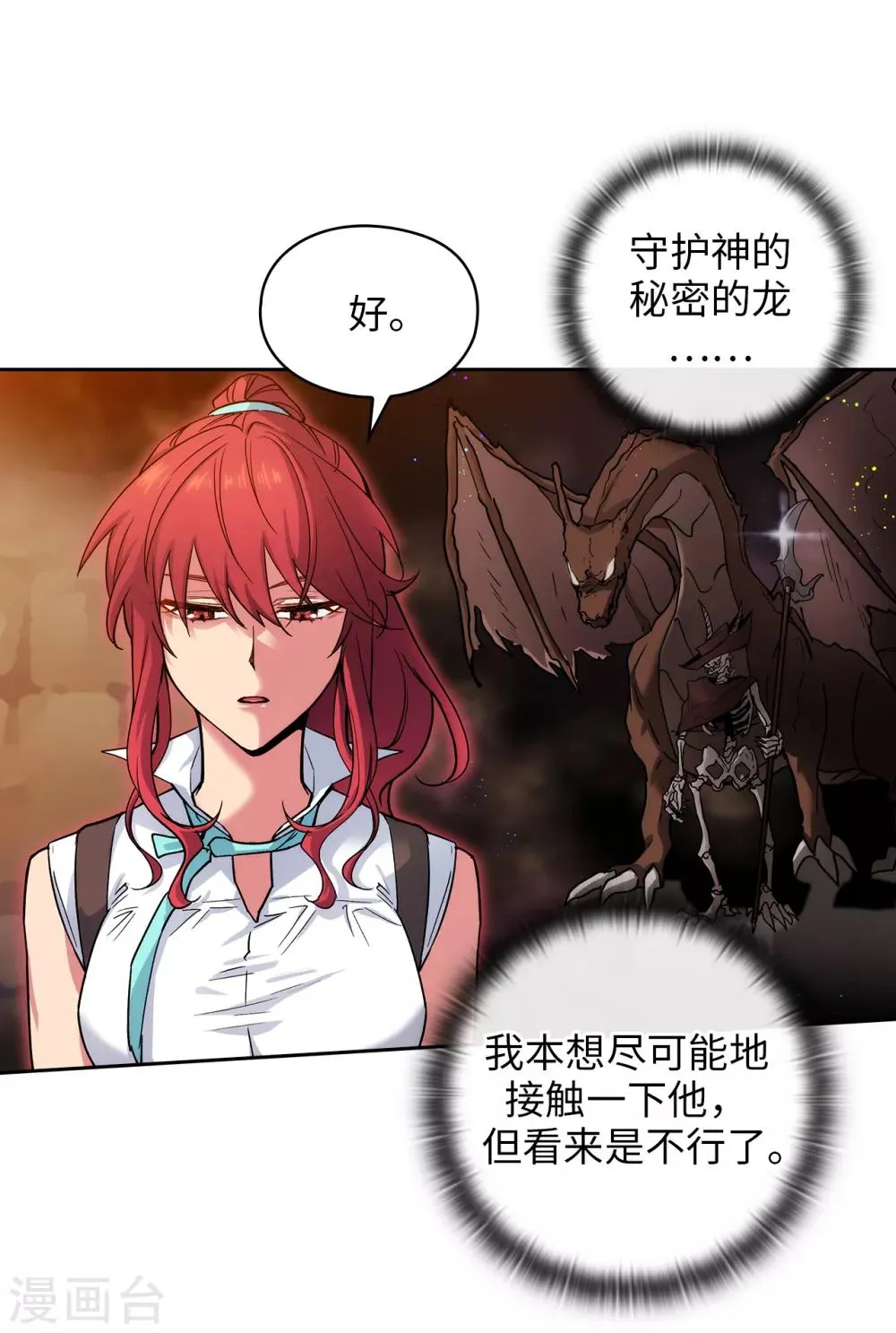 第208话 不能放下对人类的戒心 第16页
