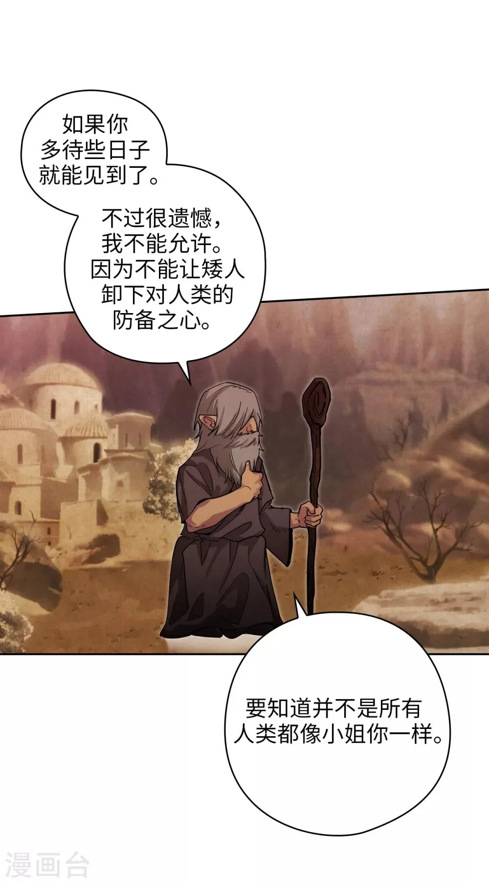 第208话 不能放下对人类的戒心 第17页