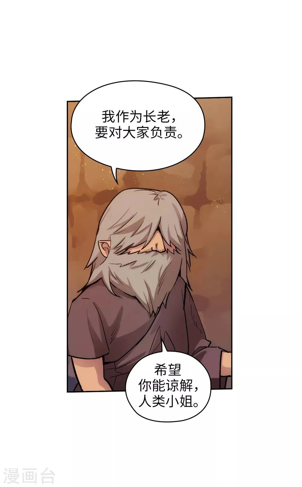 第208话 不能放下对人类的戒心 第20页