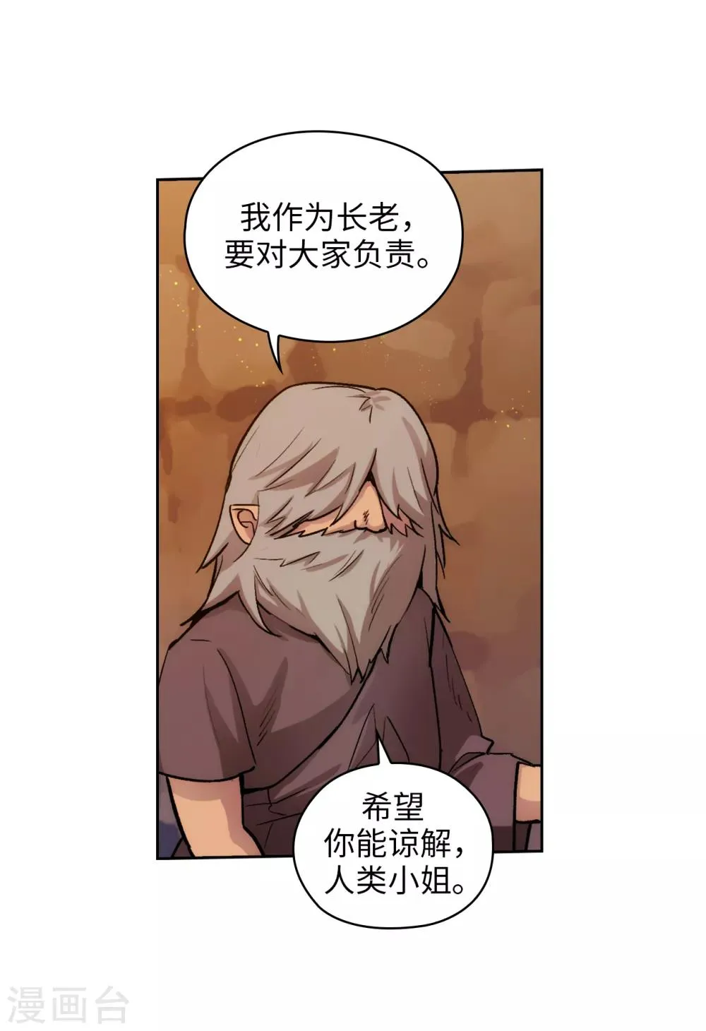 第209话 你眼中的我，是什么样的？ 第2页
