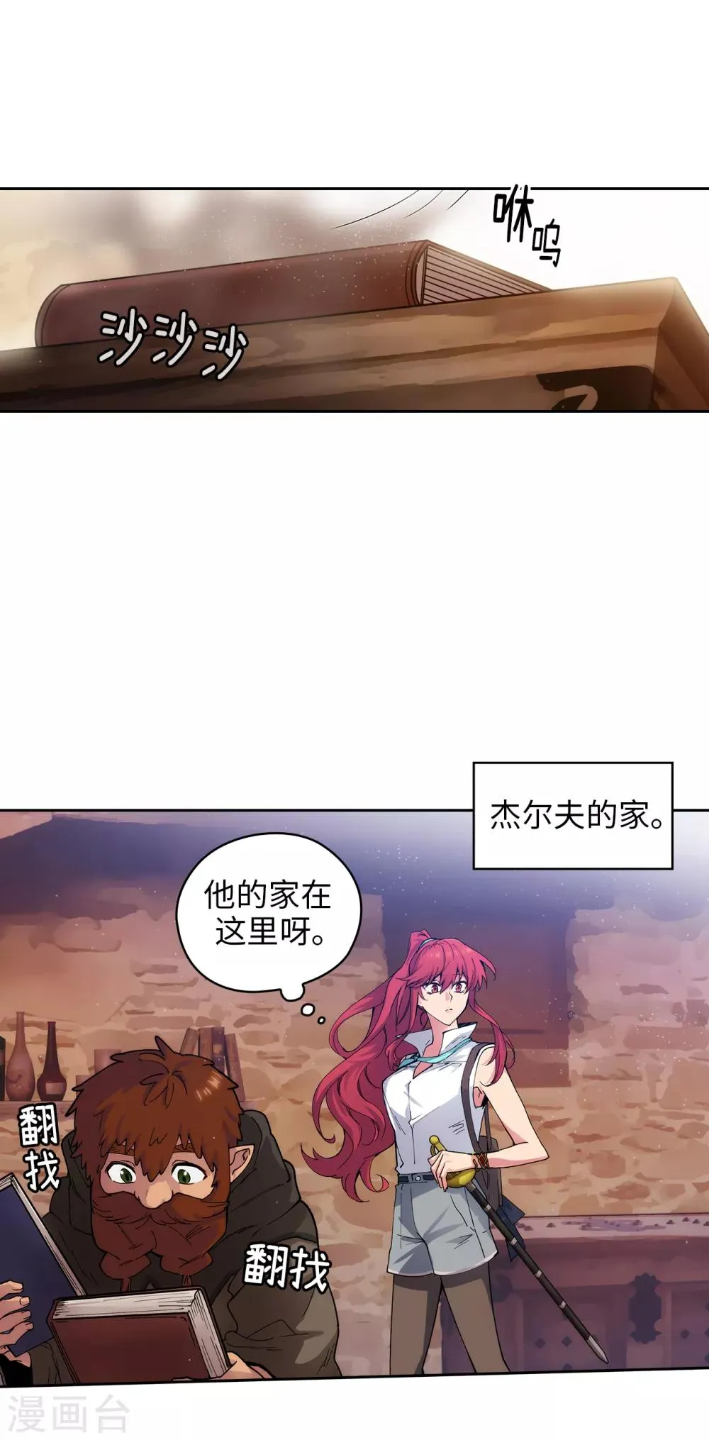 第209话 你眼中的我，是什么样的？ 第6页