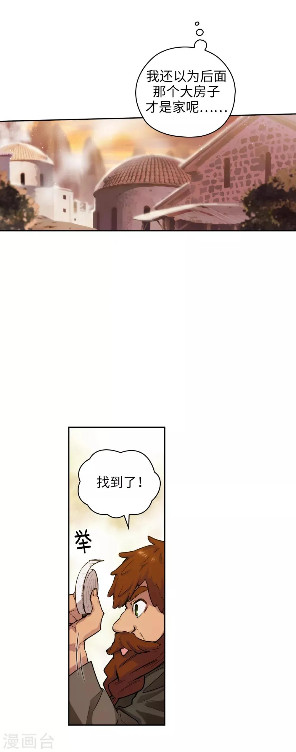 第209话 你眼中的我，是什么样的？ 第7页