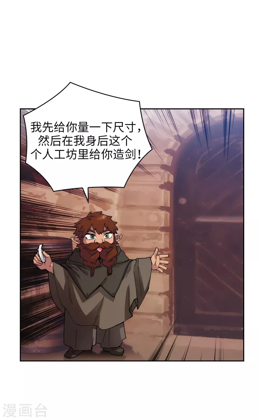 第209话 你眼中的我，是什么样的？ 第8页