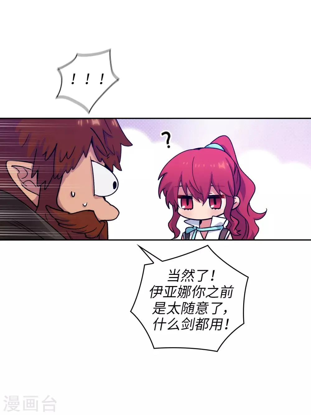第209话 你眼中的我，是什么样的？ 第10页