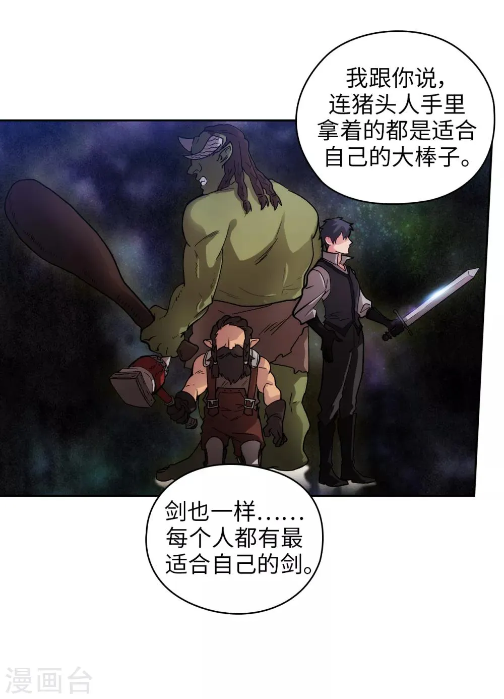 第209话 你眼中的我，是什么样的？ 第11页