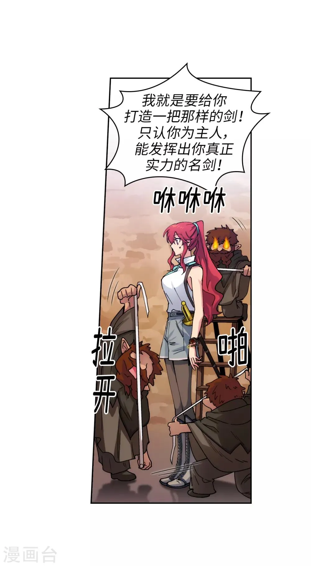 第209话 你眼中的我，是什么样的？ 第12页