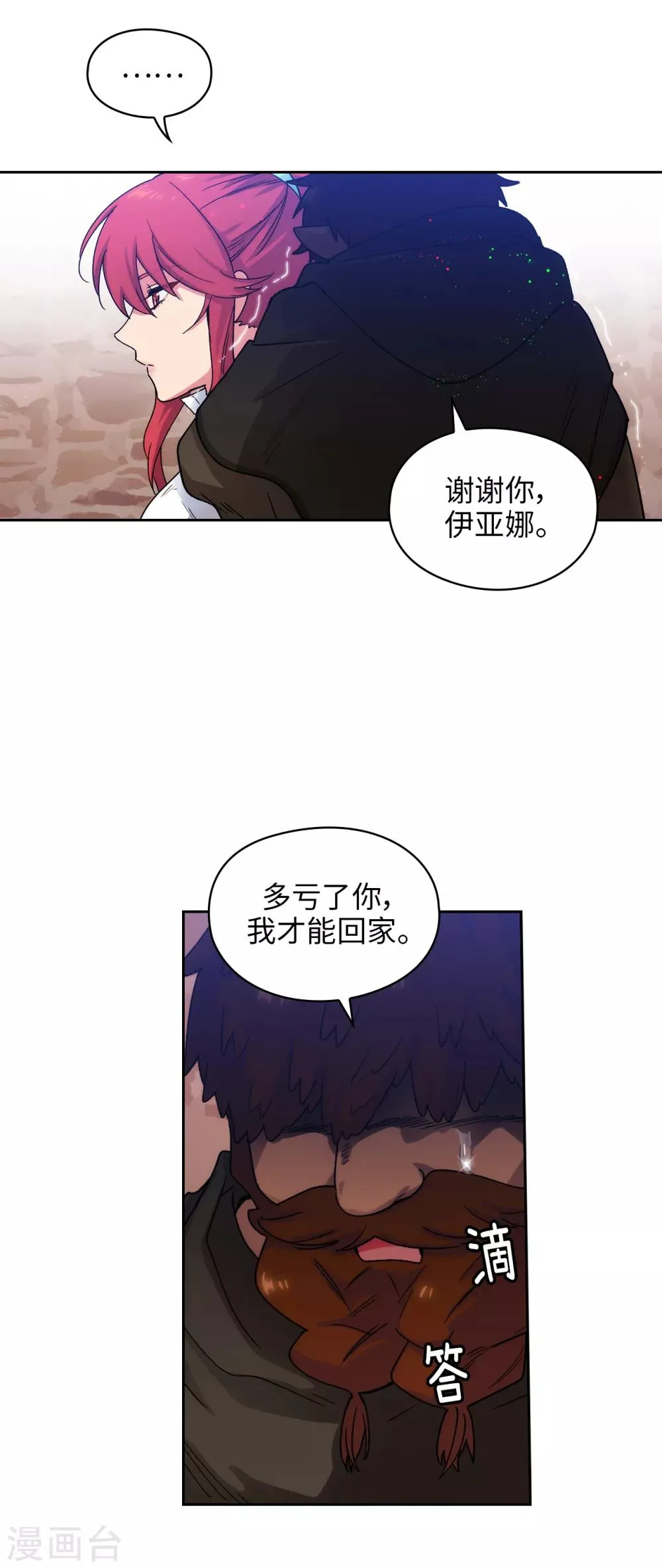 第209话 你眼中的我，是什么样的？ 第15页